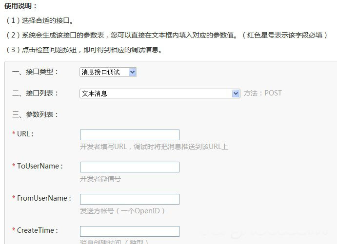 微信公众平台开发调试教程