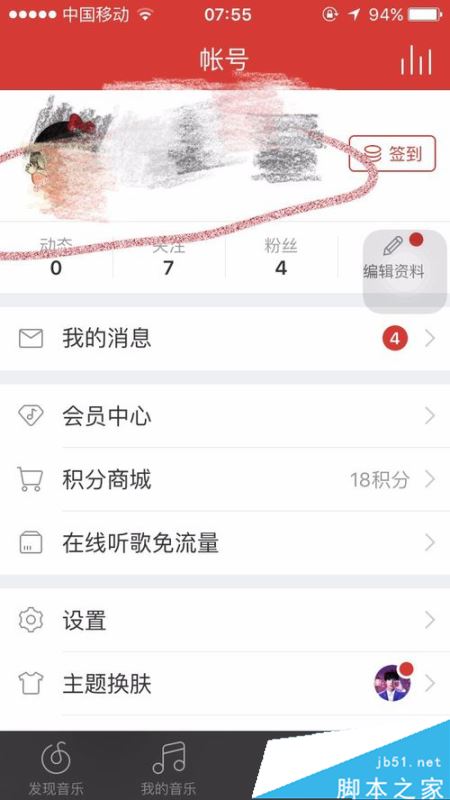 网易云音乐app如何设置定时关闭 设置定时关闭方法