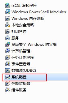 Windows7系统关闭UAC用户帐户控制的方法（图文教程）
