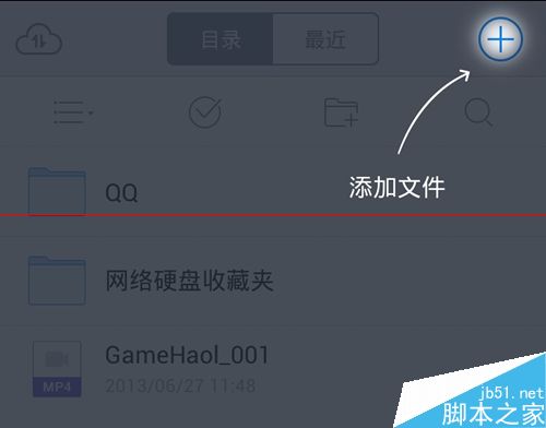 qq怎么上传文件到微云？传文件到QQ微云空间的方法