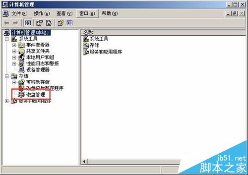 win2003系统不识别移动硬盘该怎么办?