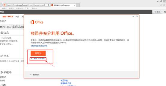 Office 365安装试用图文教程详细讲解