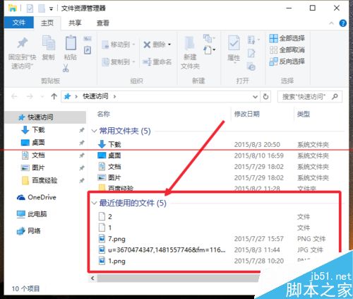 win10怎么整理资源管理器让她变得干净且简洁？