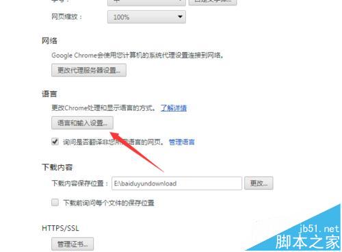谷歌chrome浏览器怎么手动更换显示语言?