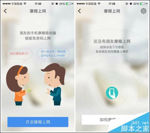 360安全路由器P1怎么使用摩擦上网功能?