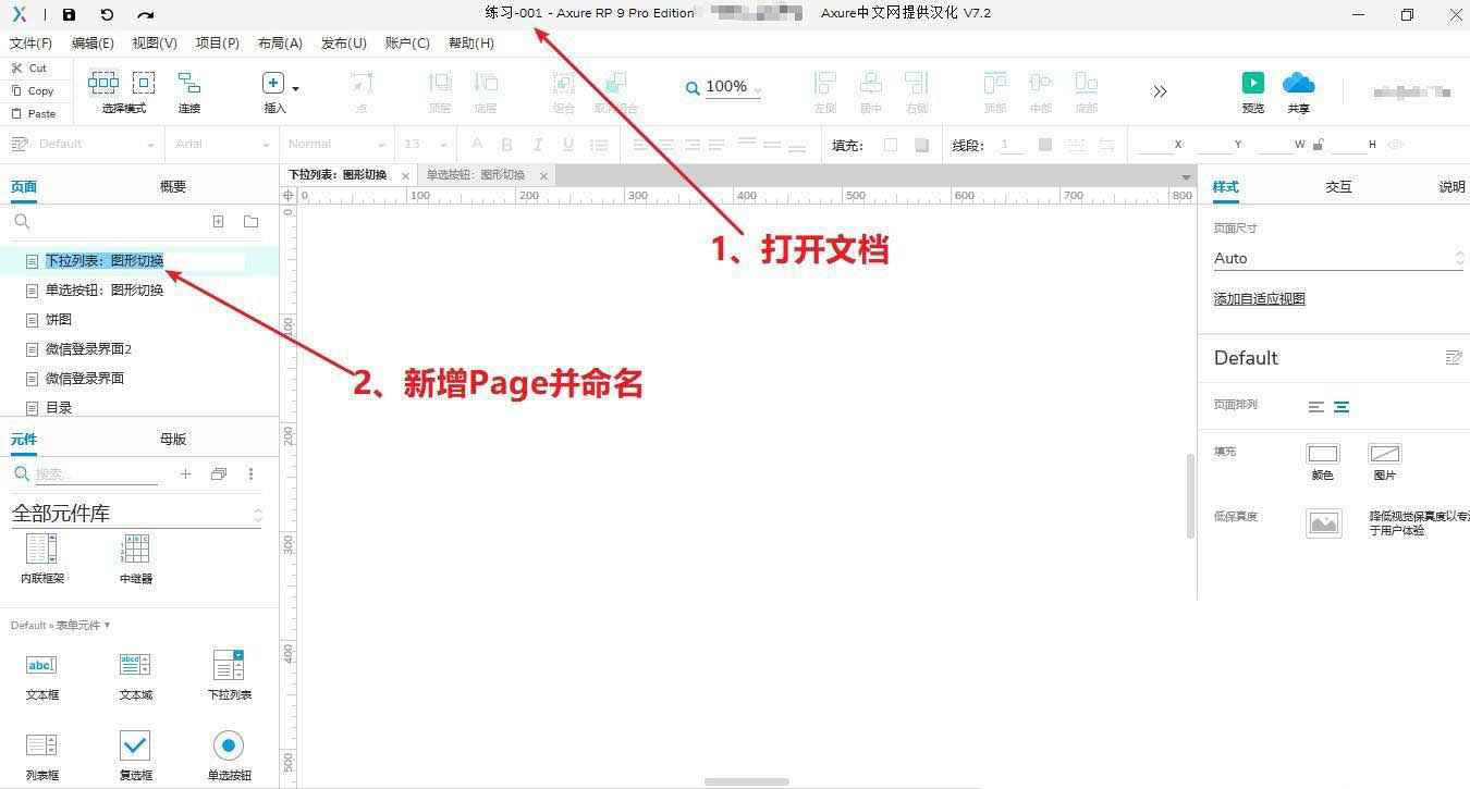 Axure怎么利用下拉列表实现形状的切换?