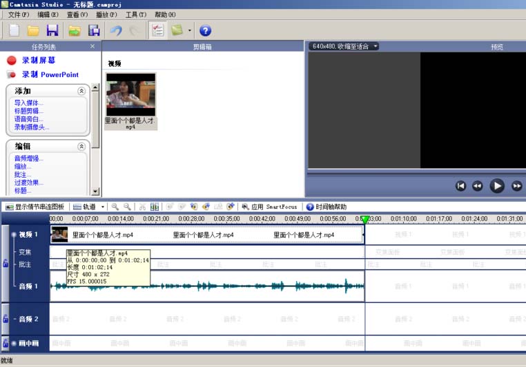 Camtasia Studio 6视频黑边怎么去除?