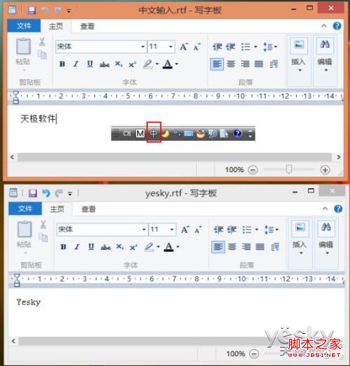 windows8系统为不同应用窗口自动切换输入法图文教程