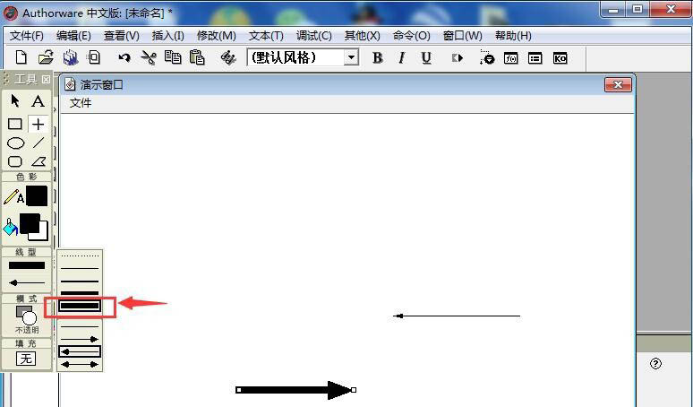 Authorware怎么创建单向箭头?