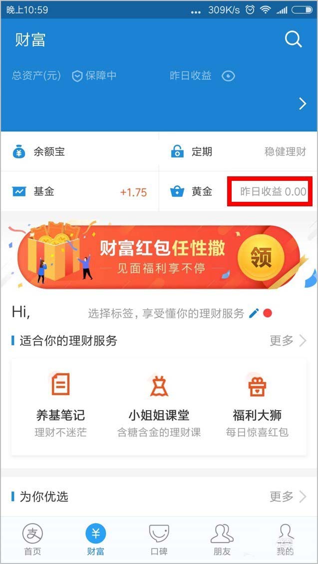 支付宝基金收益怎么转到余额宝? 支付宝基金转到余额宝的教程