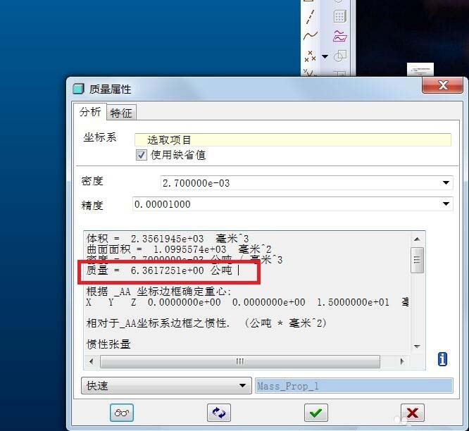 PROE零件怎么测量重量?