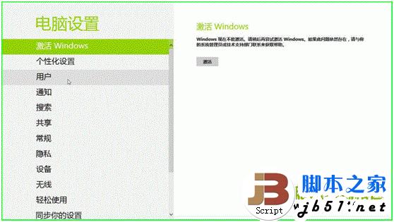 Windows8系统中两种设置需要输入密码才能唤醒睡眠中的电脑方法介绍