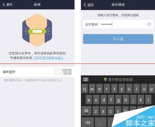 小米手环绑定支付宝后怎么支付？