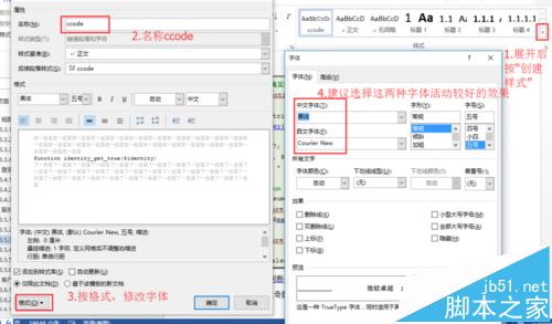 Word中怎么设置代码高亮?word中关键字高亮的设置方法