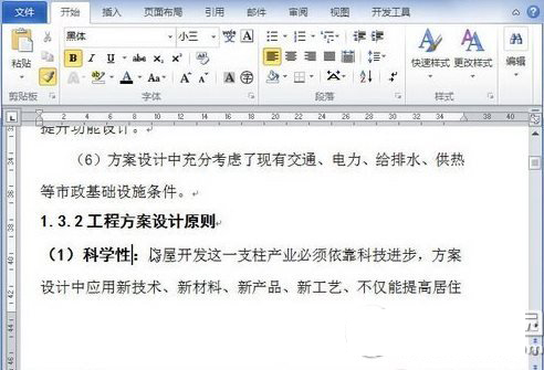 word2010格式刷怎么用？word2010格式刷工具使用方法步骤