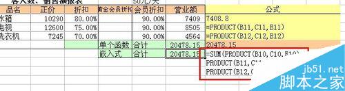 excel如何先计算多个数值间位置相同元素之间的乘积再求和?
