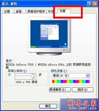 WinXP系统下鼠标指针变成小黑方块了怎么办？ WinXP系统鼠标指针恢复设置方法