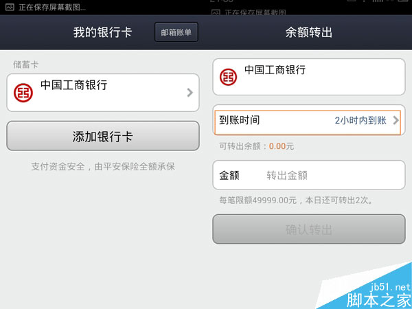 手机支付宝里的余额怎么转出到银行卡?