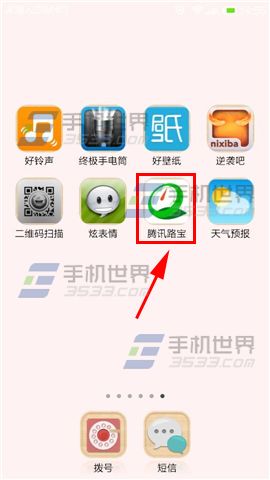 腾讯路宝怎么玩?腾讯路宝导航的使用方法 腾讯路宝怎么玩?腾讯路宝导航的使用方法