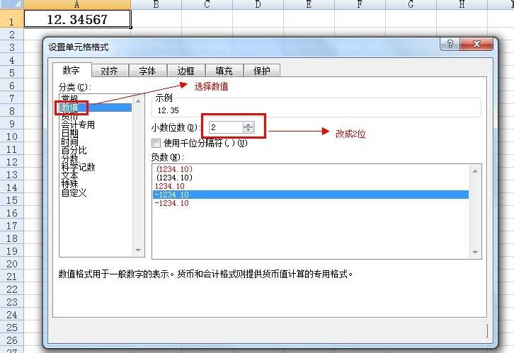 excel怎么保留小数点后两位?