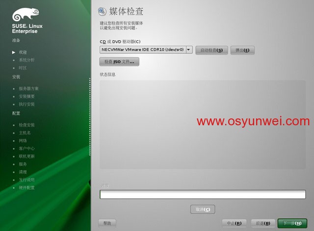 SUSE Linux Enterprise Server 11 SP1 安装教程图文详解