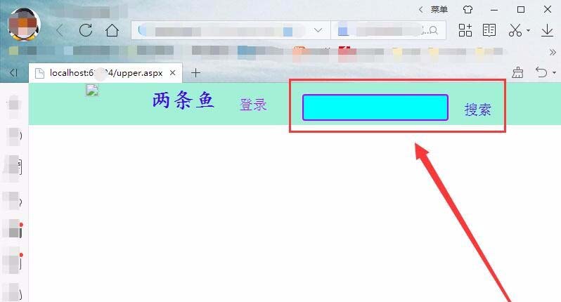 vs2015网页中怎么添加搜索栏?