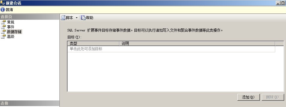 Sql Server 2012的扩展事件详细使用图文教程