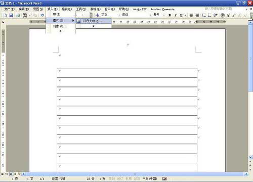 用word制作精美的信纸