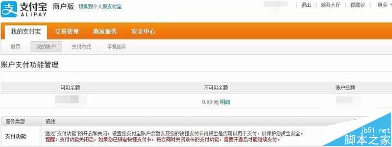 淘宝付款失败提示支付宝余额支付功能被关闭怎么办?