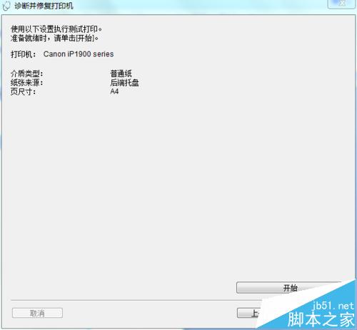 佳能ip1980打印机怎么安装驱动?