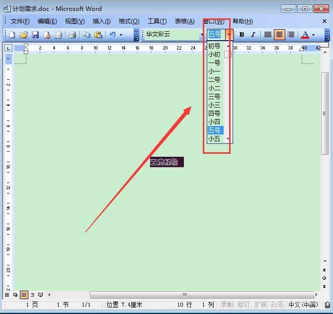 word如何修改字体的大小颜色?