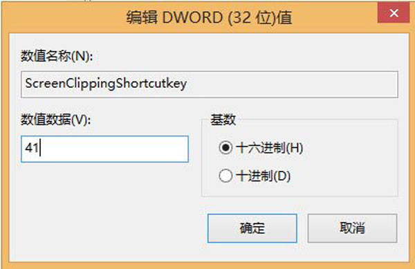 Win8.1如何手动更改OneNote屏幕截图快捷键Win+S
