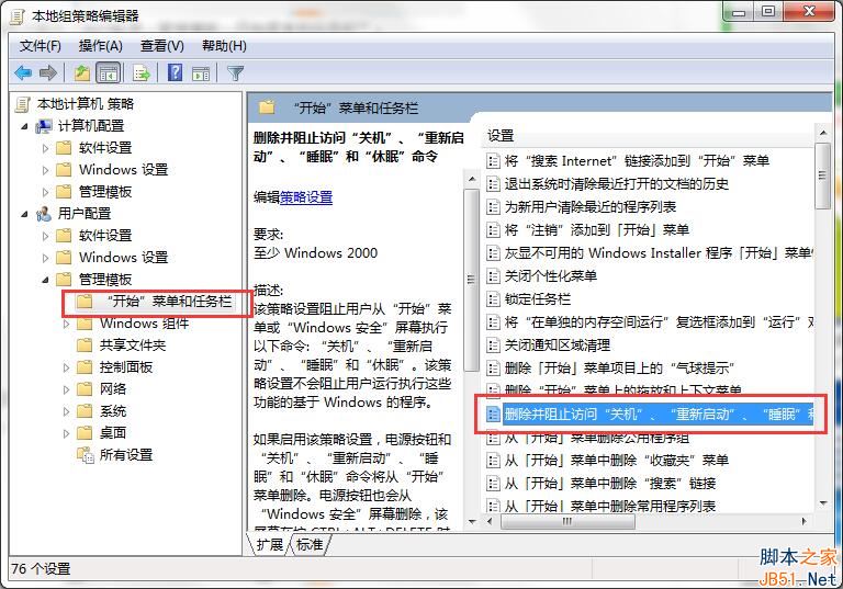 Win7开始菜单没有关机选项怎么办？Win7没有关机选项的解决方法