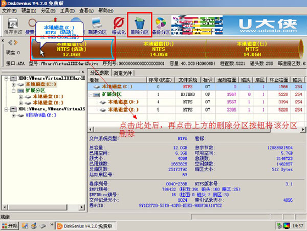巧用Disk Genius分区工具为电脑硬盘进行分区教程