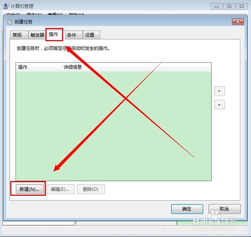 win7开机宽带自动连接怎么设置?