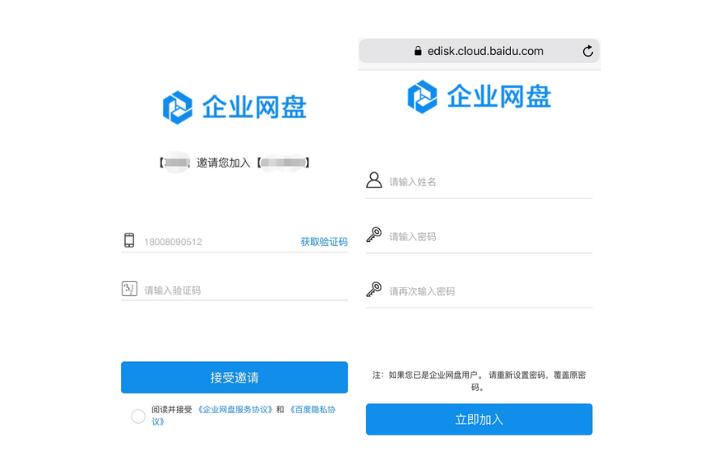 如何邀请成员加入Edisk企业网盘系统