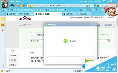 win7系统导出浏览器收藏夹中网址的方法