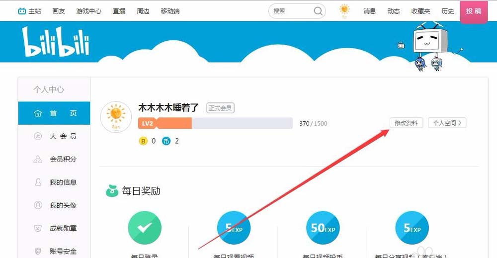bilibili哔哩哔哩怎么修改昵称?