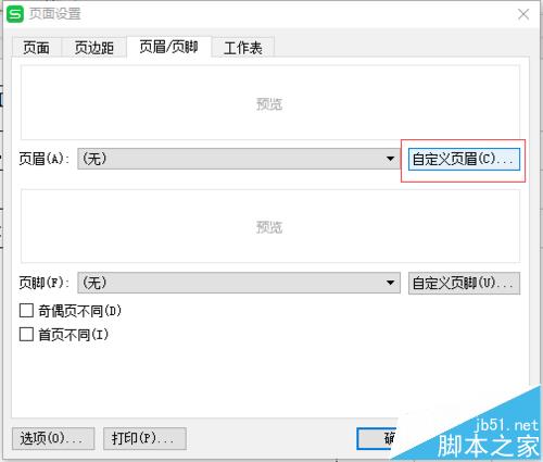 wps怎么添加logo? wps表格设置logo水印的教程