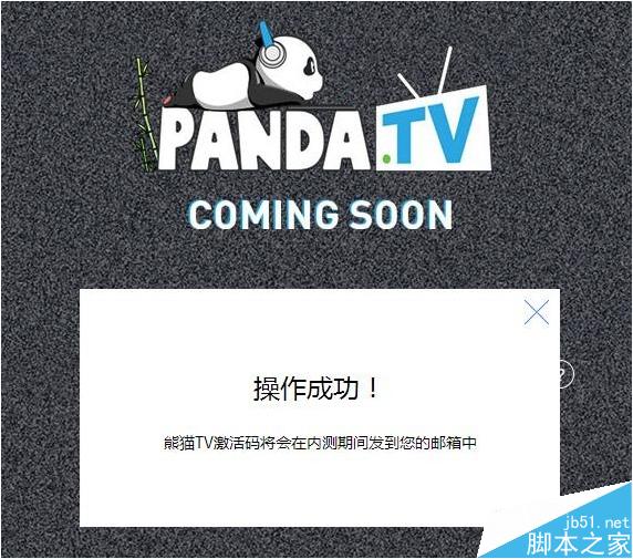 怎么免费获取熊猫TV激活码? Panda TV激活码获取方法