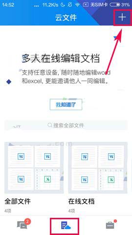 腾讯TIM怎么创建文件夹? tim手机端新建文件夹的教程