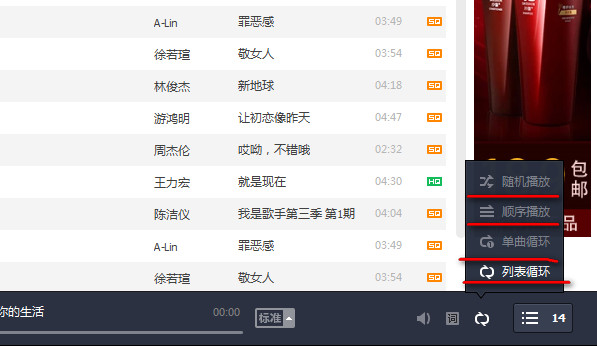 qq音乐单曲循环怎么设置?qq音乐设置单曲循环的方法