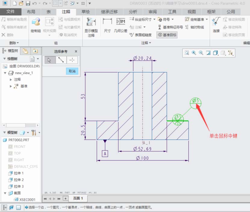 creo4.0工程图怎么创建基准目标?