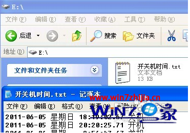 win7系统如何查看电脑的开关机时间想知道是否有他人使用