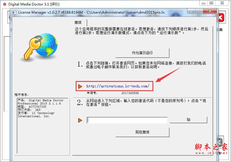 内存卡检测修复工具Digital Media Doctor安装及激活图文教程
