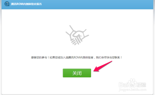 腾讯rom是怎么?申请加入腾讯rom内测的方法