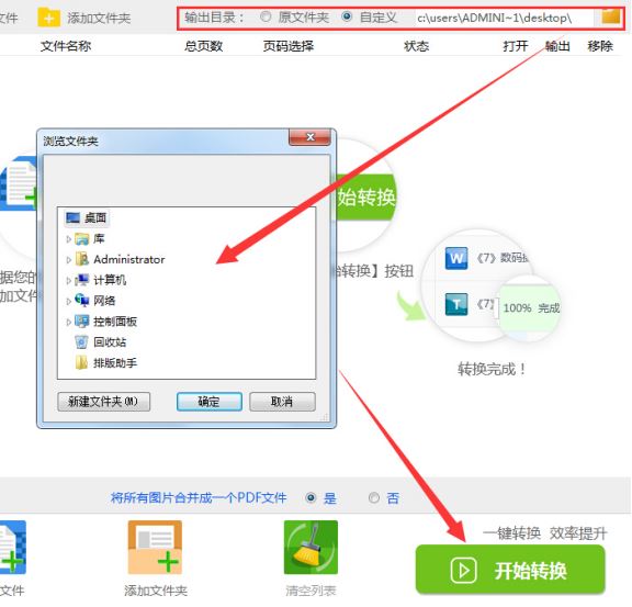 最新版PDF转换器之图片转PDF图文教程