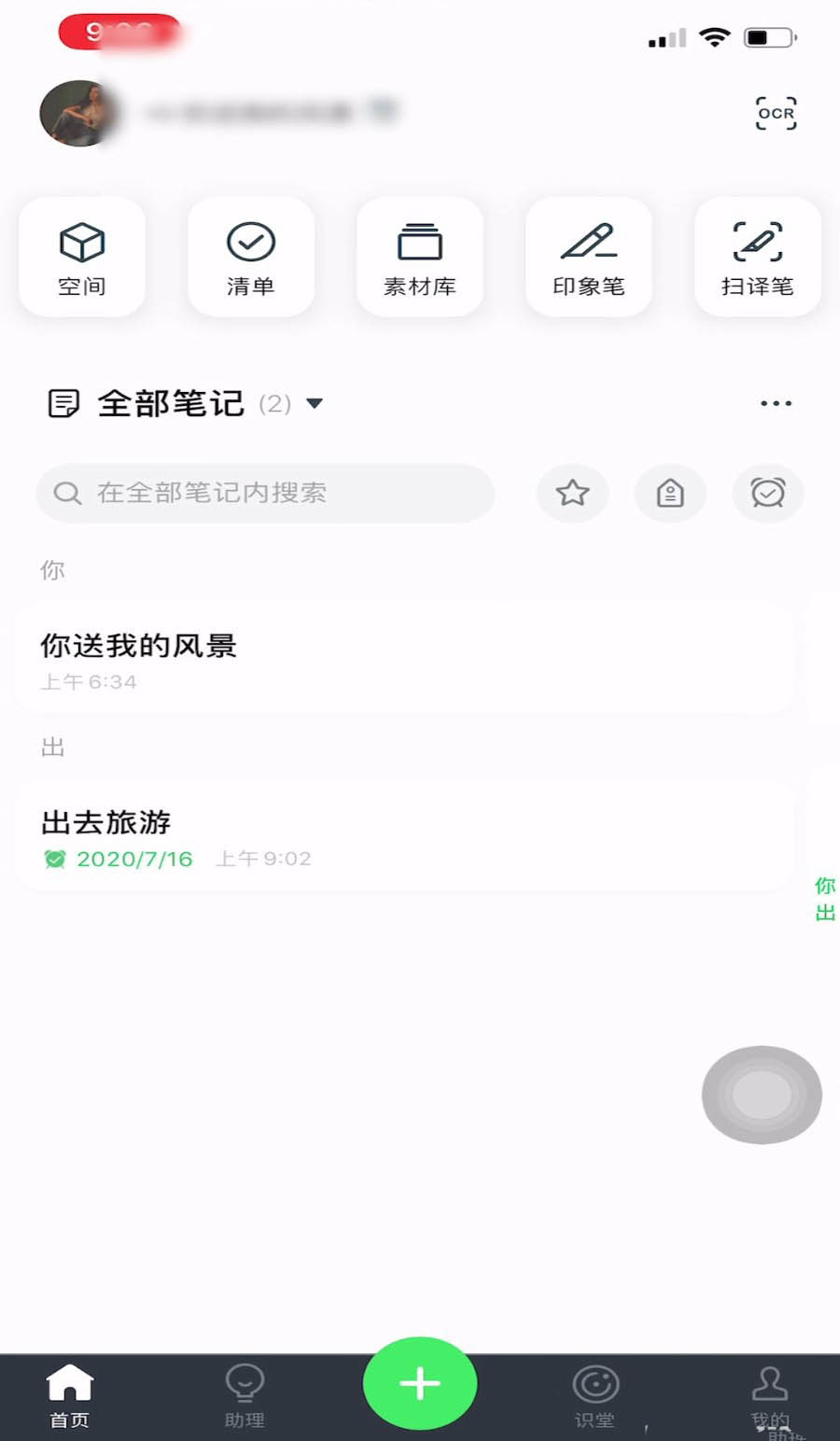 印象笔记怎么给朋友发pdf格式笔? 印象笔记导出pdf的技巧
