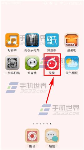 手机贝贝怎么发布动态？