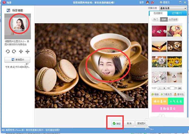 美图秀秀怎么合成逼真的杯中美女的图片?